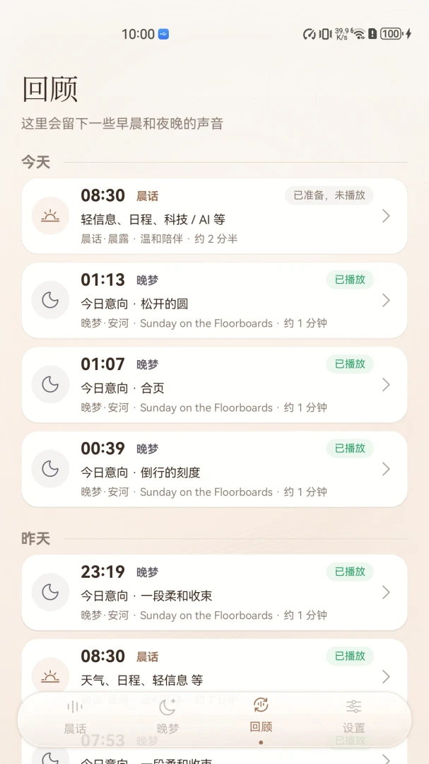 宜序晨话1.6.6 晨间资讯助手