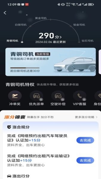 启滴打车司机端 安卓版 操作界面