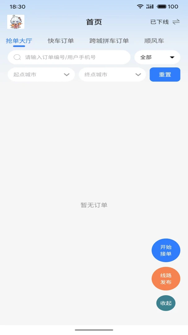 启滴打车司机端1.1.4 司机接单助手