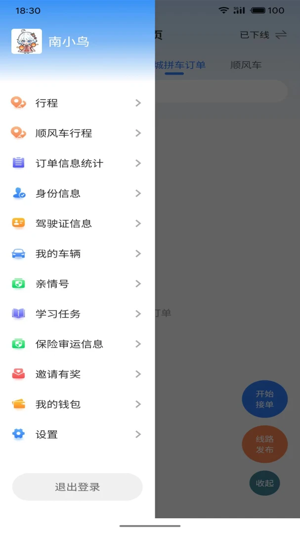 启滴打车司机端1.1.4 司机接单助手