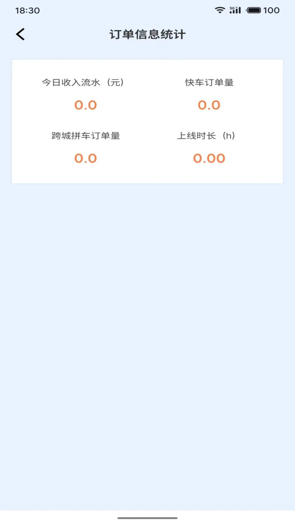 启滴打车司机端1.1.4 司机接单助手