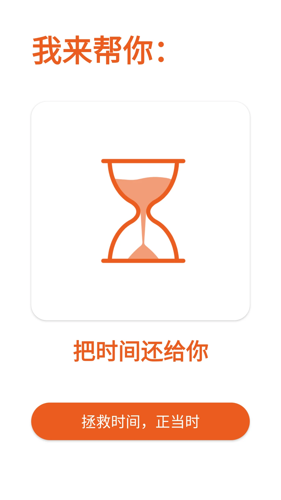 拯救时间1.6.2 时间管理助手