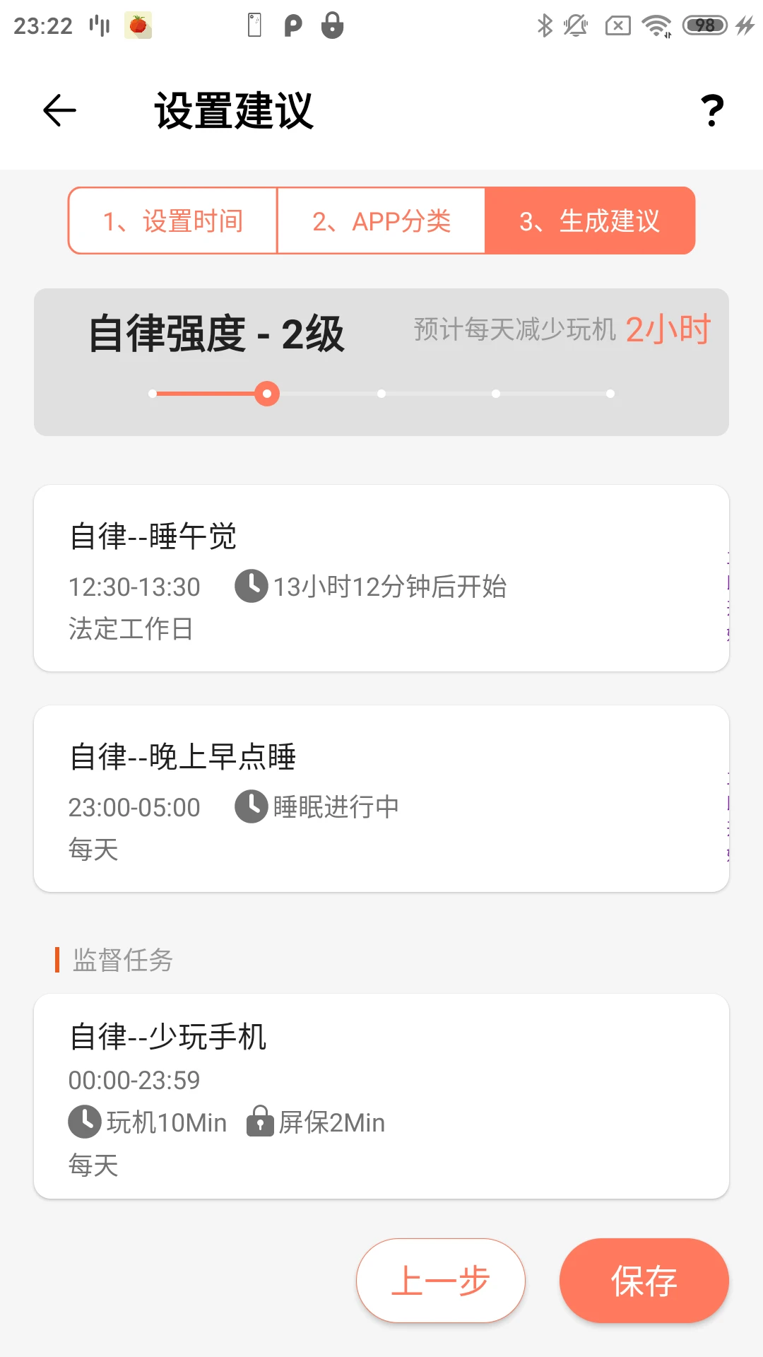 拯救时间1.6.2 时间管理助手
