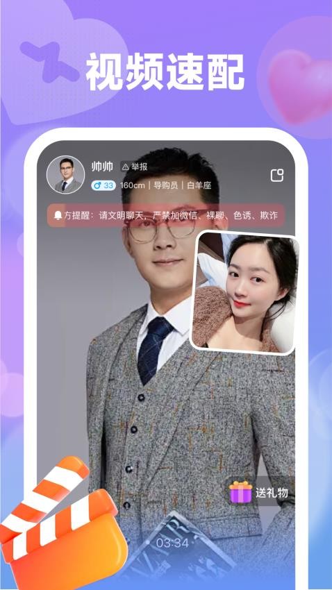 情伴安卓版 界面截图