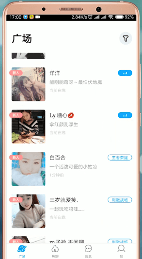 情伴 下载 安卓版 使用教程