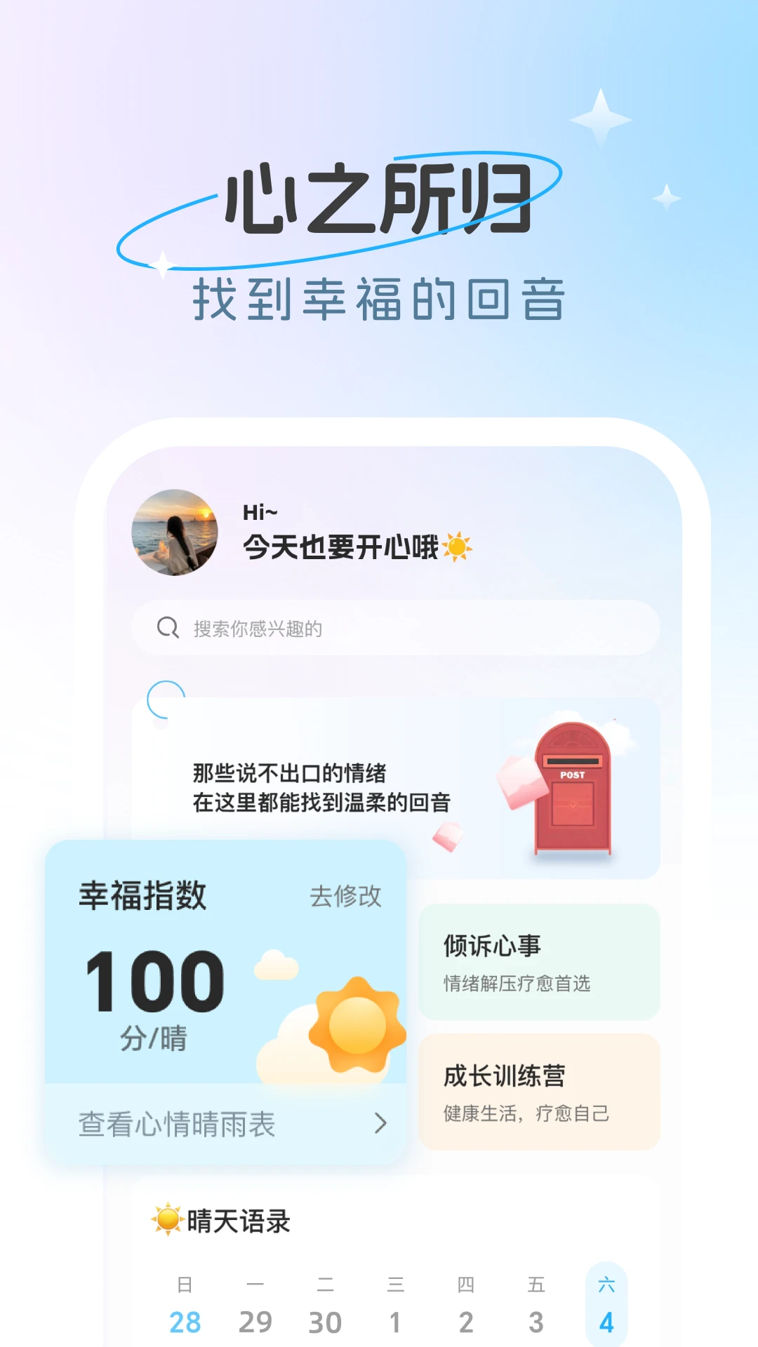 情伴2.4.2 聊天交友