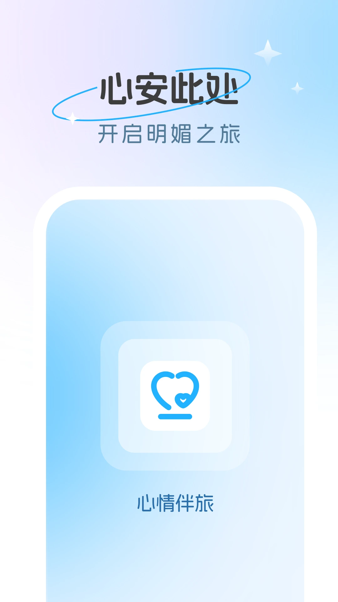 情伴2.4.2 聊天交友