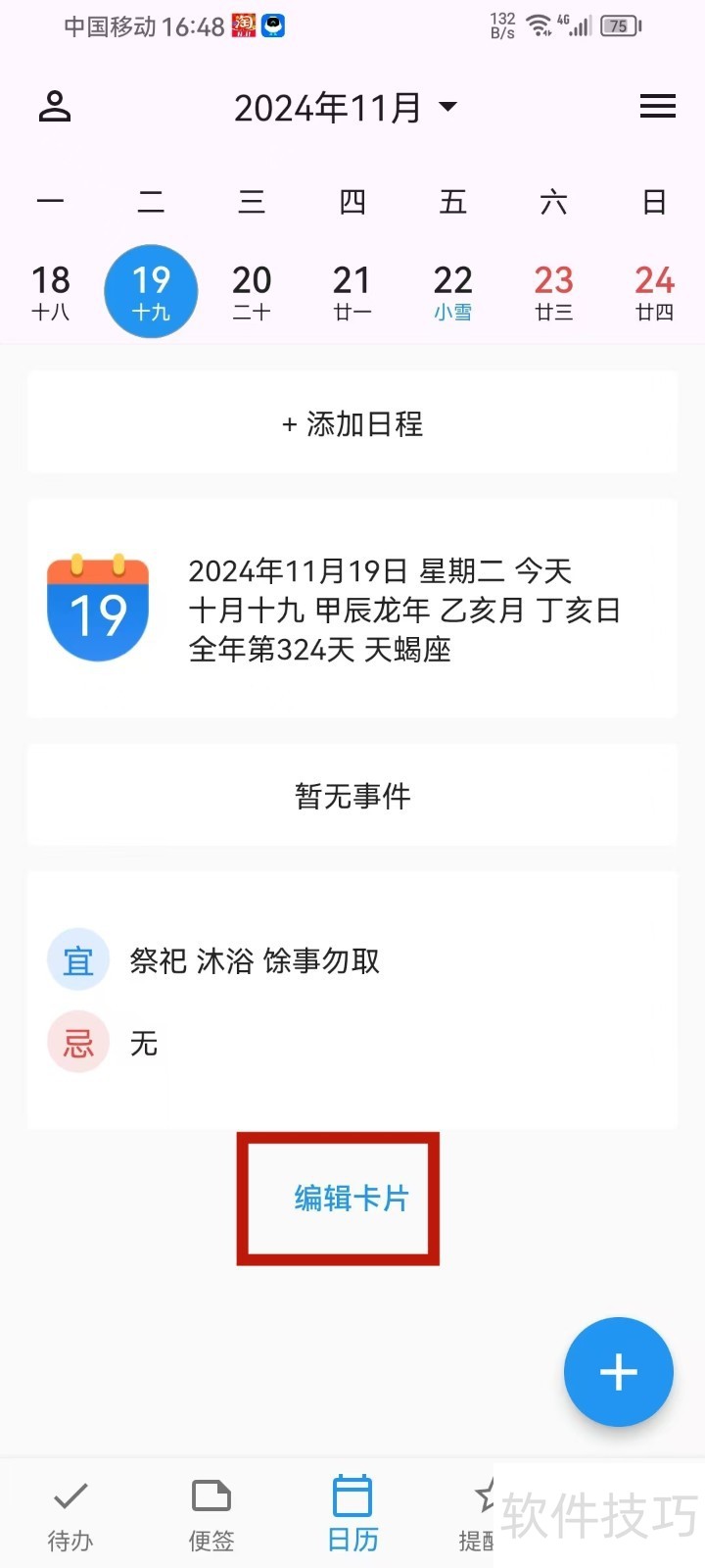 映像日历 使用技巧 经验分享