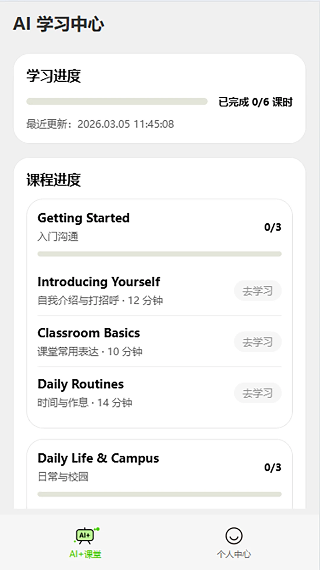 岱恩语培AI+3.6 智能口语陪练 岱恩语培AI+3.6 智能口语陪练
