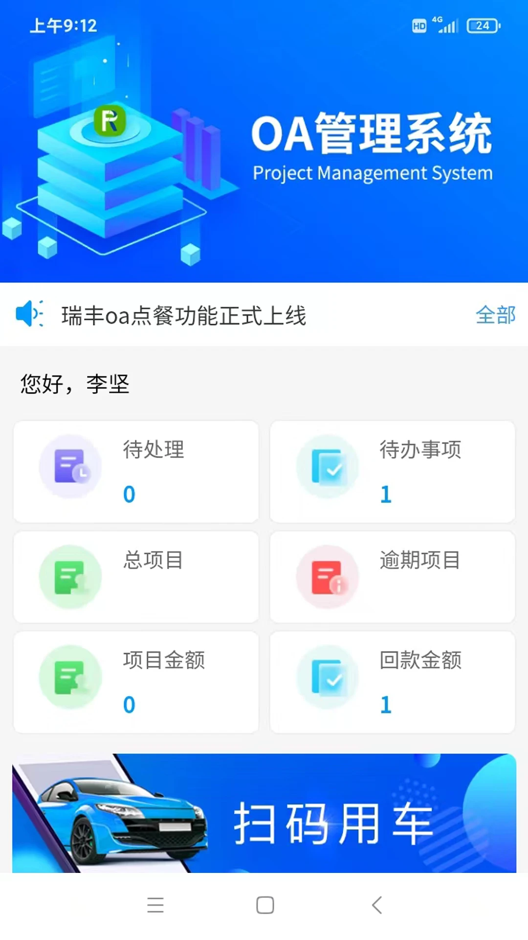 瑞丰OA软件1.5.1 移动办公 瑞丰OA软件1.5.1 移动办公