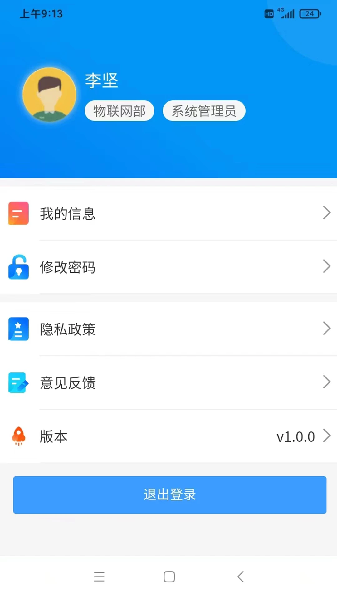 瑞丰OA软件1.5.1 移动办公 瑞丰OA软件1.5.1 移动办公