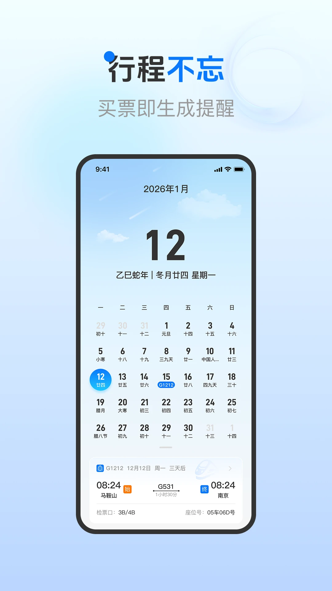 火车票订票查询1.0.6 订票助手 火车票订票查询1.0.6 订票助手