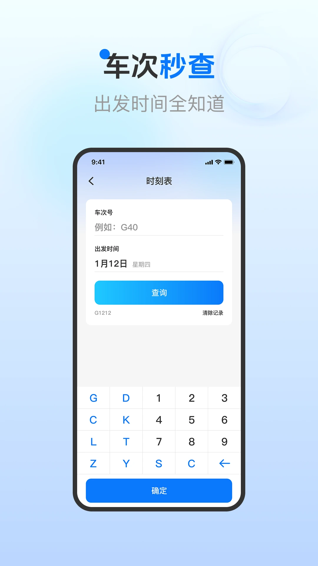 火车票订票查询1.0.6 订票助手 火车票订票查询1.0.6 订票助手