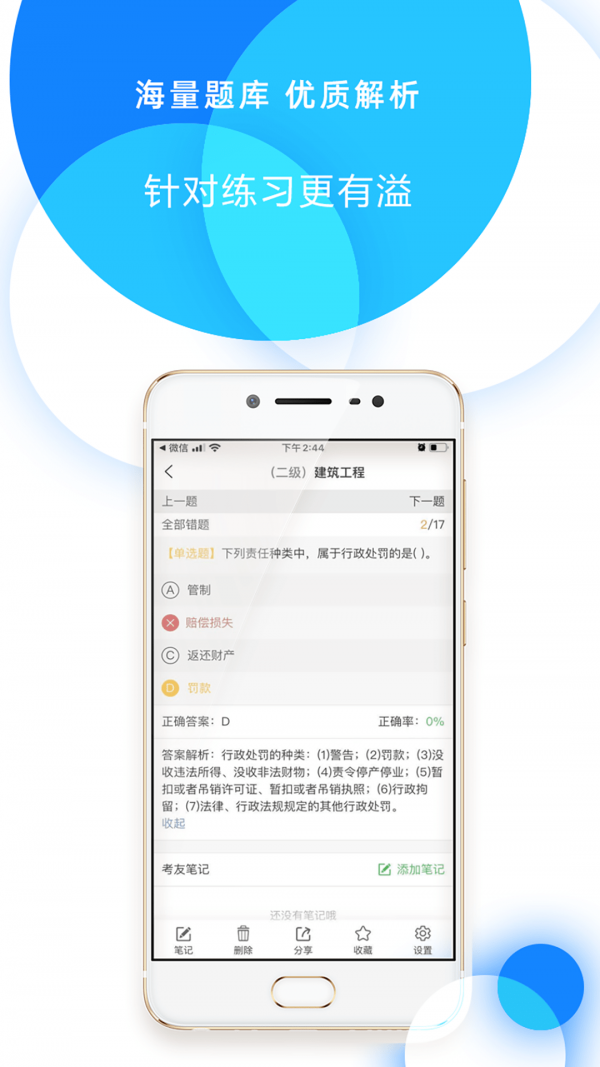 米考试建工 安卓版 学习数据截图