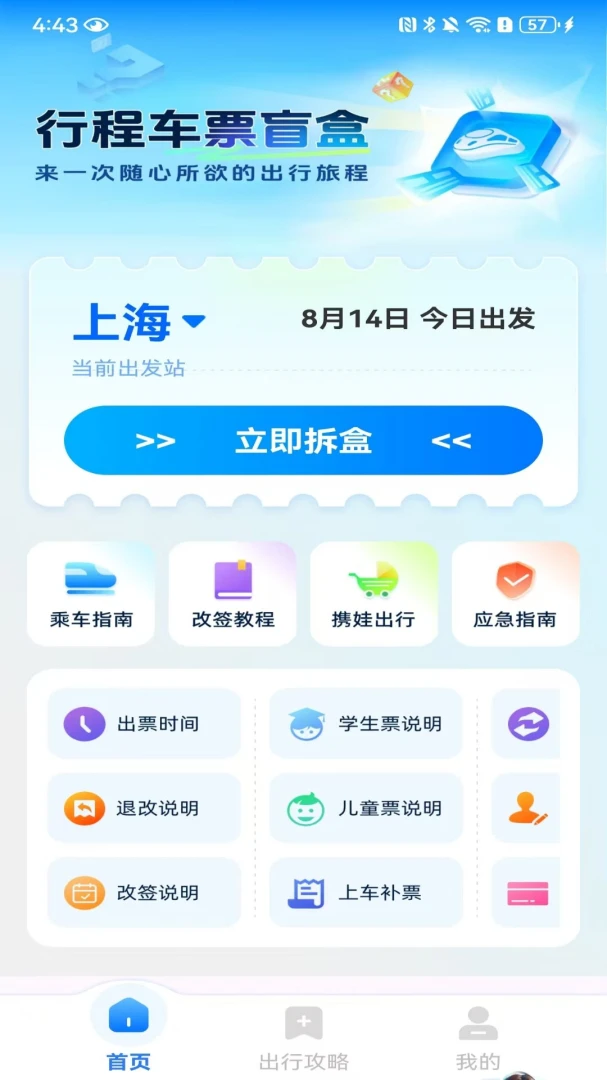 火车票高铁订票1.0.1.DF 高铁抢票助手 火车票高铁订票1.0.1.DF 高铁抢票助手