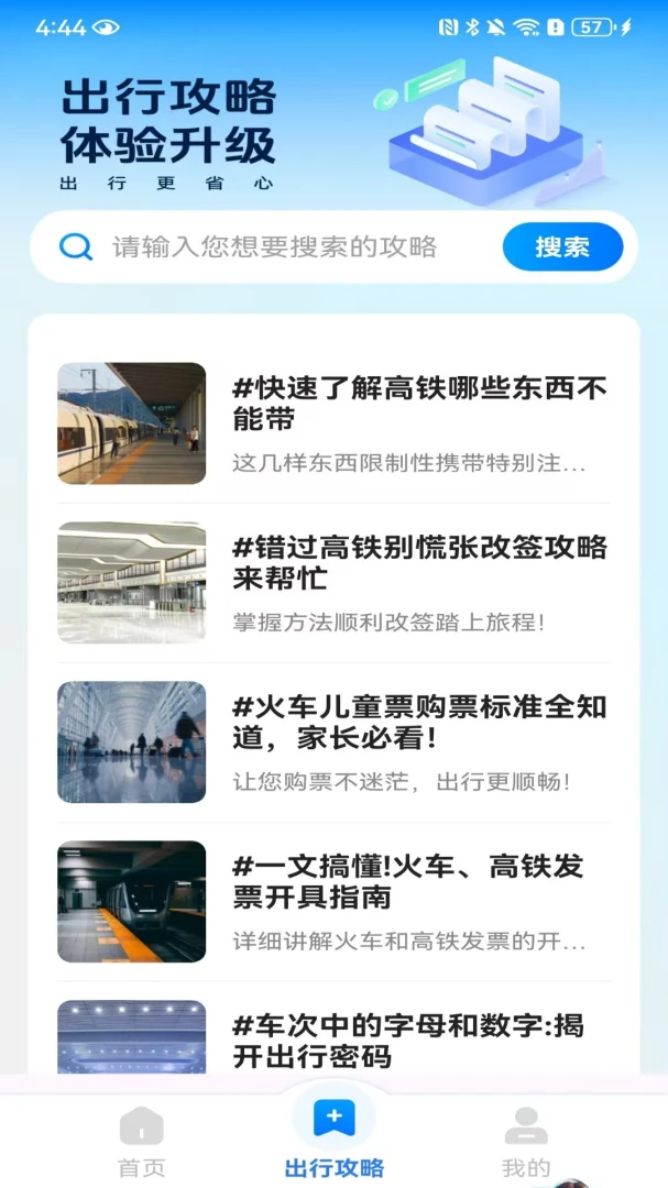 火车票高铁订票1.0.1.DF 高铁抢票助手 火车票高铁订票1.0.1.DF 高铁抢票助手
