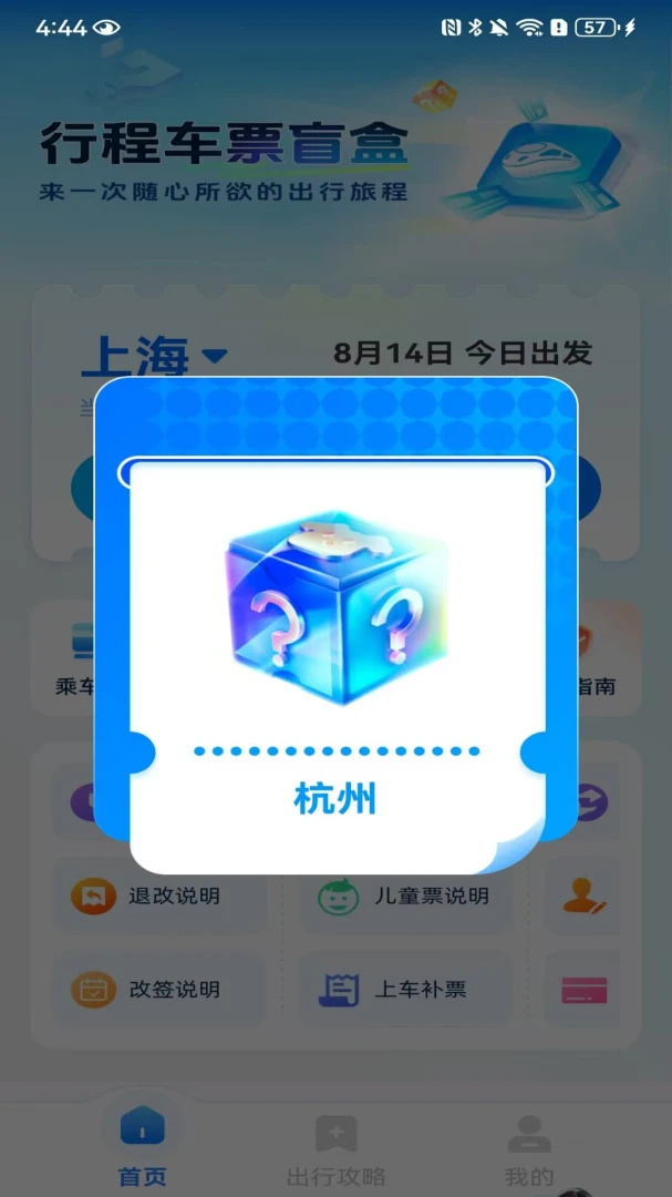 火车票高铁订票1.0.1.DF 高铁抢票助手 火车票高铁订票1.0.1.DF 高铁抢票助手