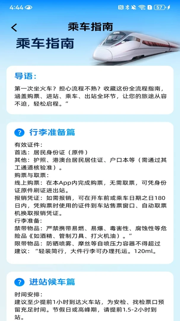 火车票高铁订票1.0.1.DF 高铁抢票助手 火车票高铁订票1.0.1.DF 高铁抢票助手