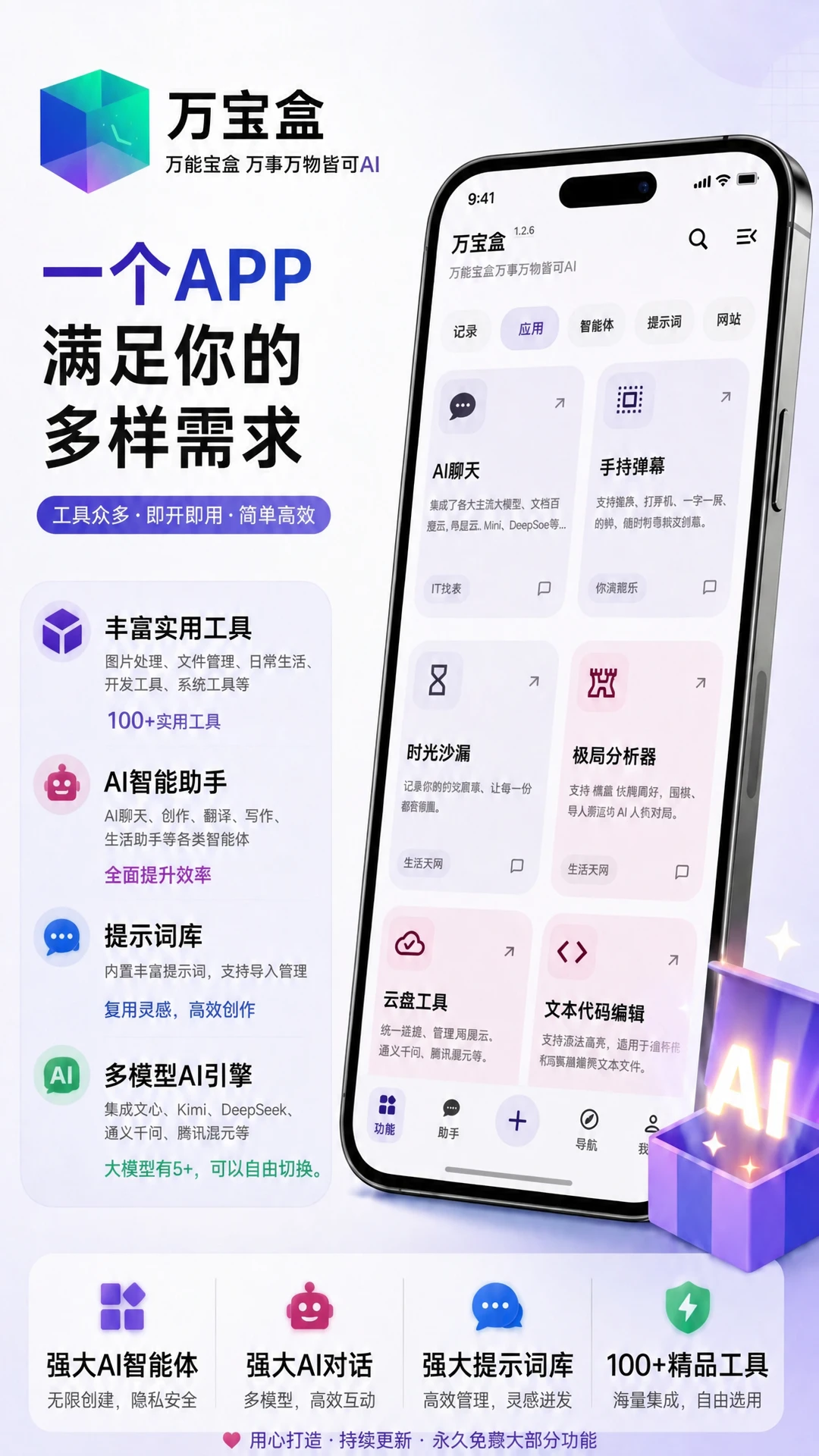 万宝盒1.3.9 全能工具箱 万宝盒1.3.9 全能工具箱