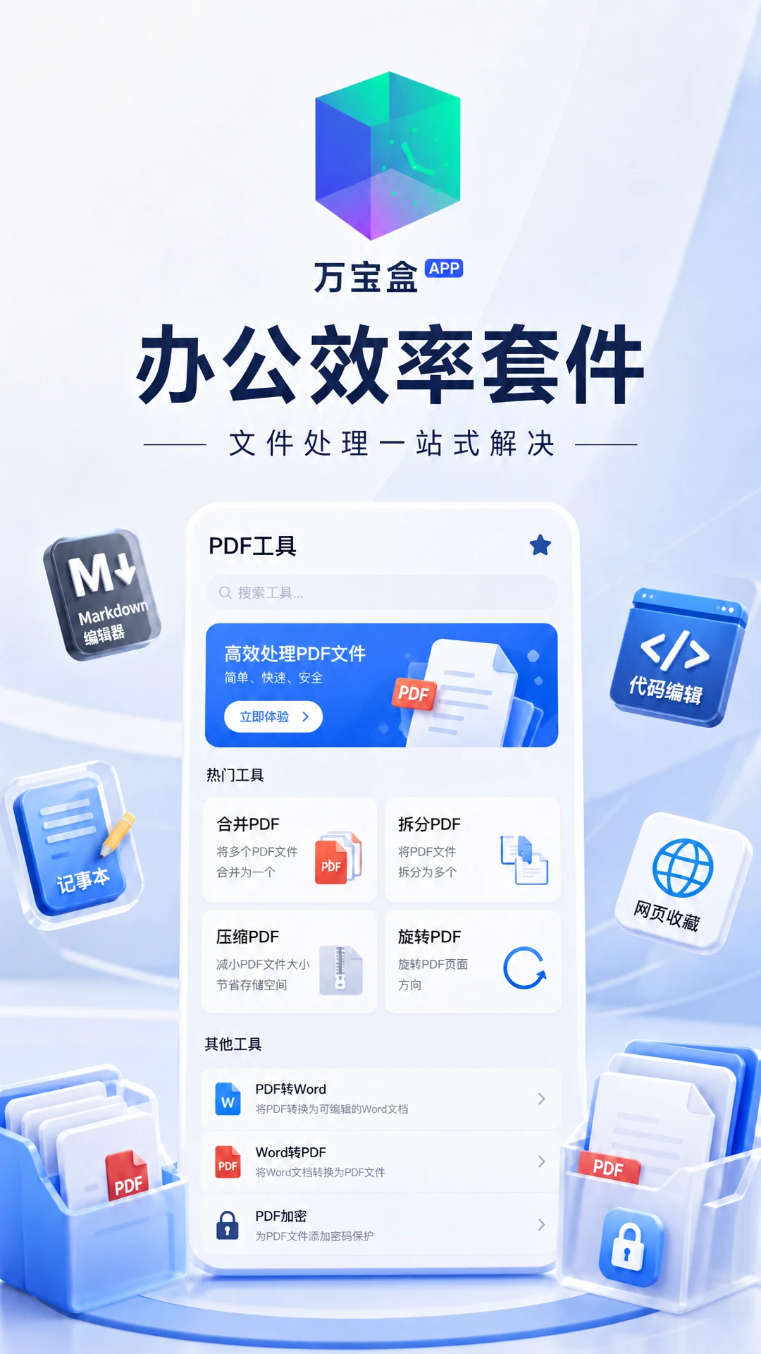 万宝盒1.3.9 全能工具箱 万宝盒1.3.9 全能工具箱