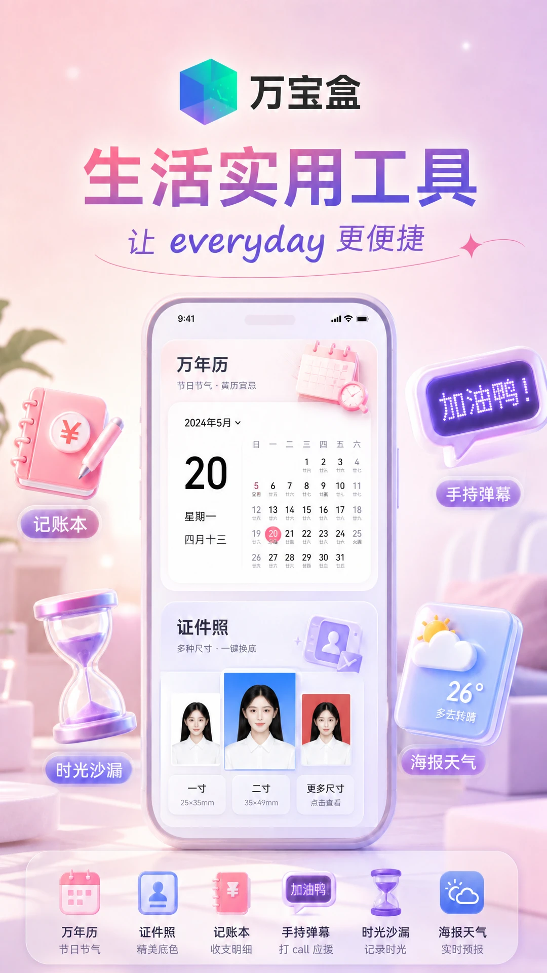 万宝盒1.3.9 全能工具箱 万宝盒1.3.9 全能工具箱