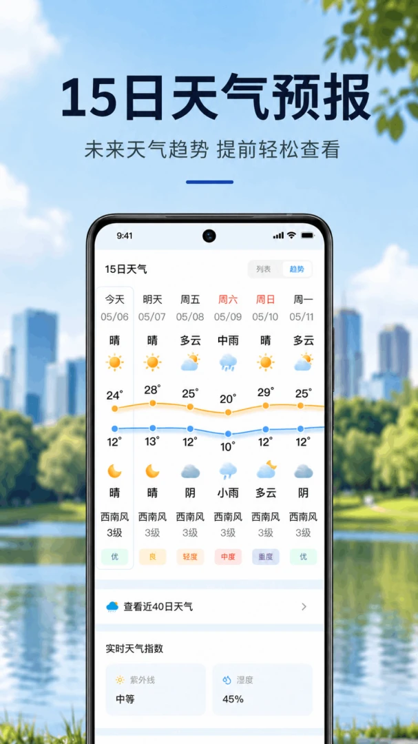 雷雨天气预报1.0.1.1002 精准预报 雷雨天气预报1.0.1.1002 精准预报