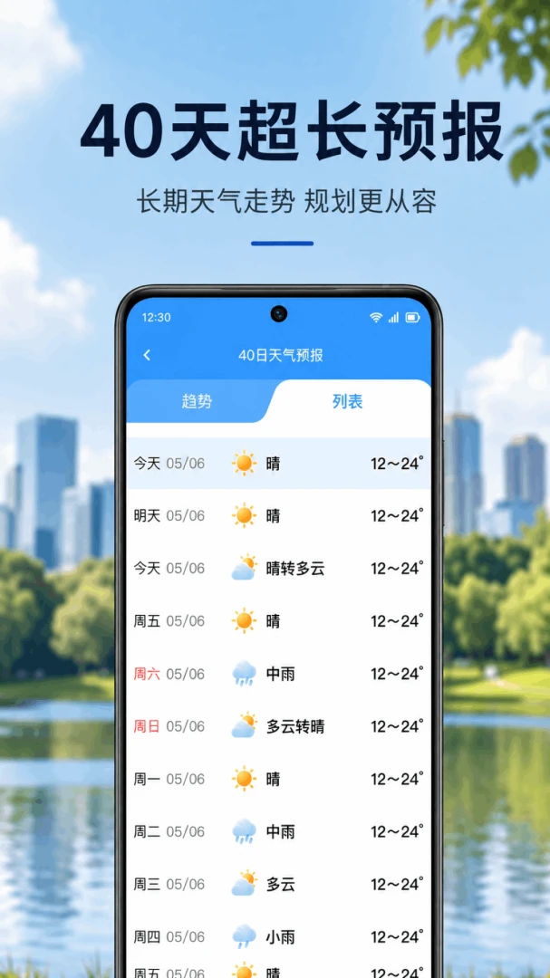 雷雨天气预报1.0.1.1002 精准预报 雷雨天气预报1.0.1.1002 精准预报