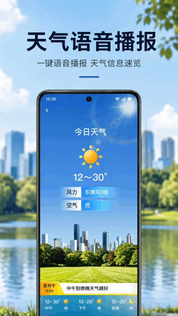 雷雨天气预报1.0.1.1002 精准预报 雷雨天气预报1.0.1.1002 精准预报