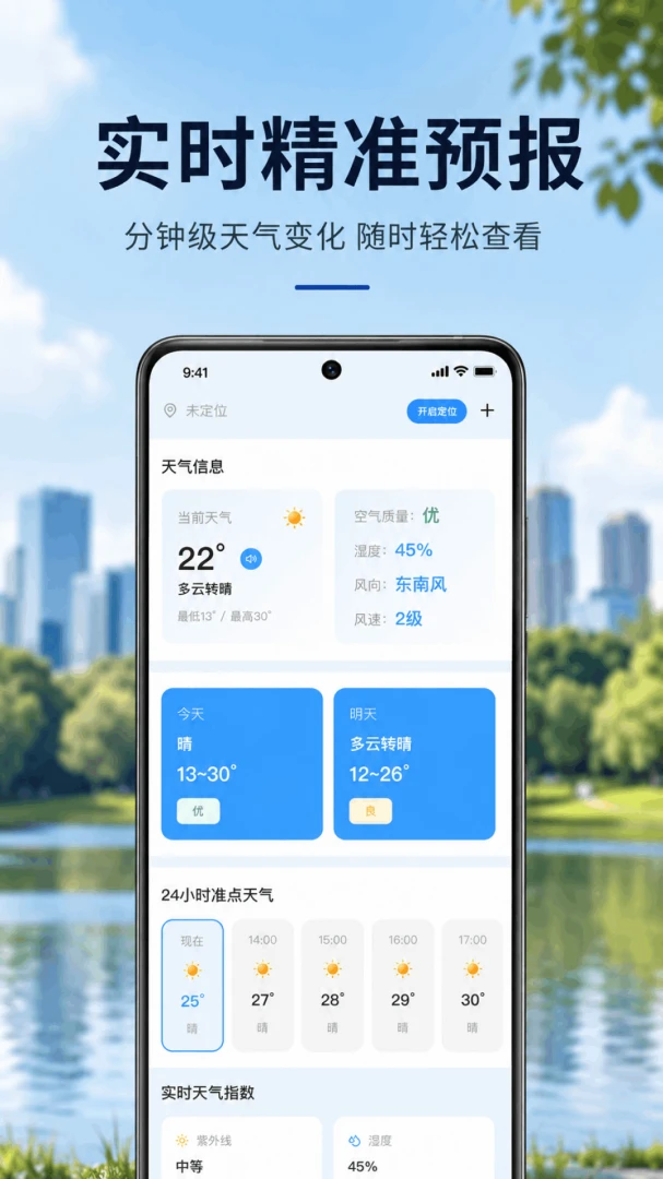 雷雨天气预报1.0.1.1002 精准预报 雷雨天气预报1.0.1.1002 精准预报