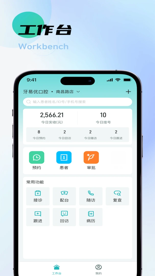 牙易优2.1.9 口腔健康管理 牙易优2.1.9 口腔健康管理