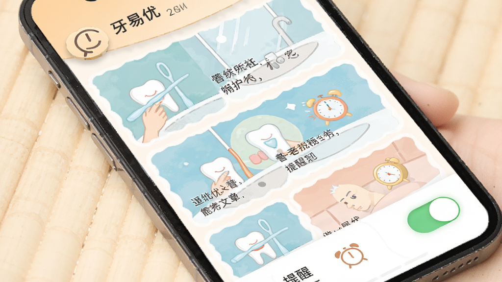 牙易优科普文章列表和提醒设置界面,主体为手机屏幕展示图文并茂的文章卡片和提醒开关,布局为瀑布流样式,风格温暖柔和,细节包含刷牙图示、闹钟图标,色彩明亮,画质干净,无多余元素