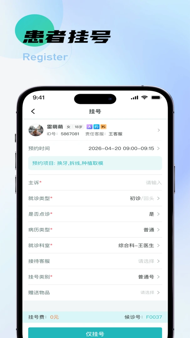 牙易优2.1.9 口腔健康管理 牙易优2.1.9 口腔健康管理