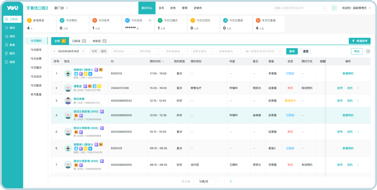 牙易优安卓版 预约挂号功能截图