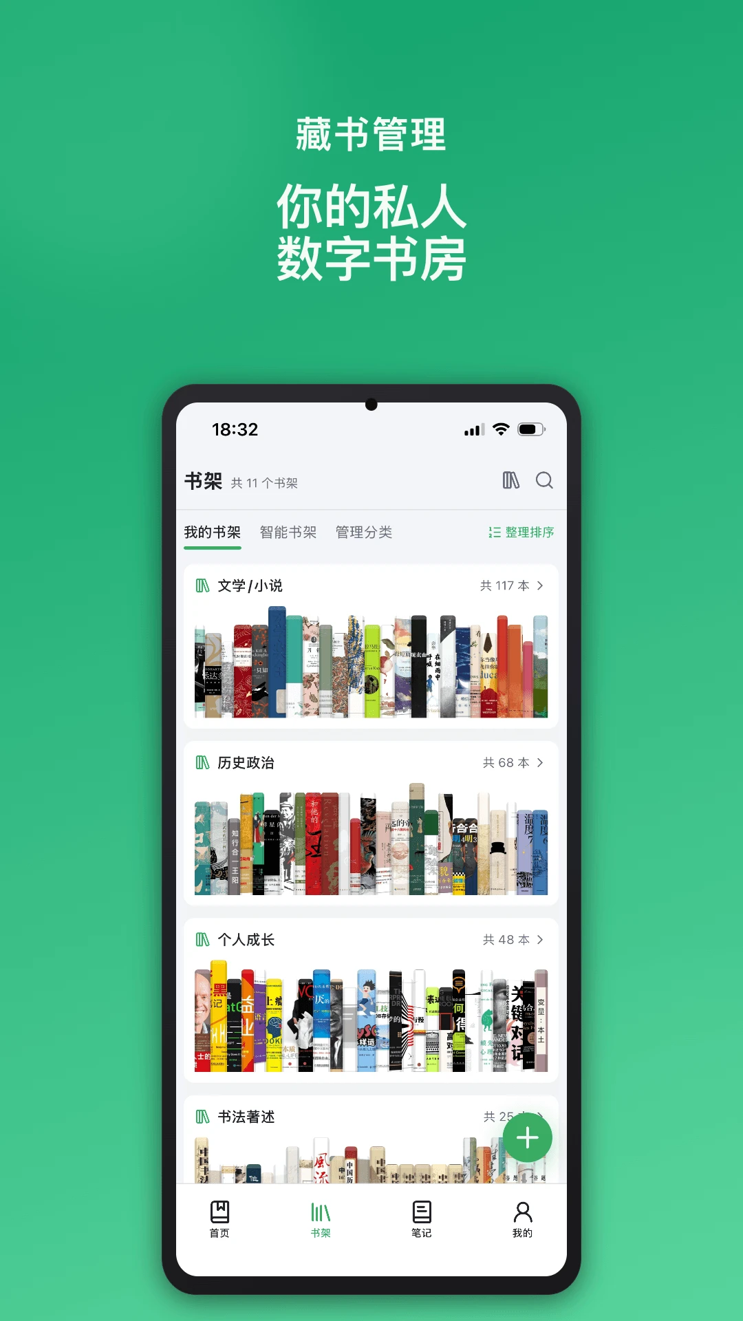 读书迹2.5.0 阅读学习 读书迹2.5.0 阅读学习