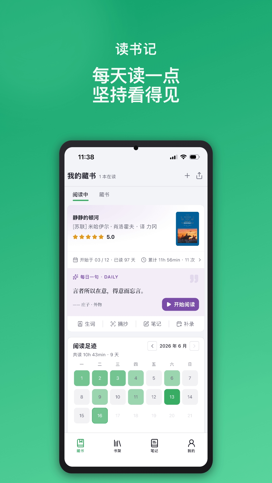 读书迹2.5.0 阅读学习 读书迹2.5.0 阅读学习