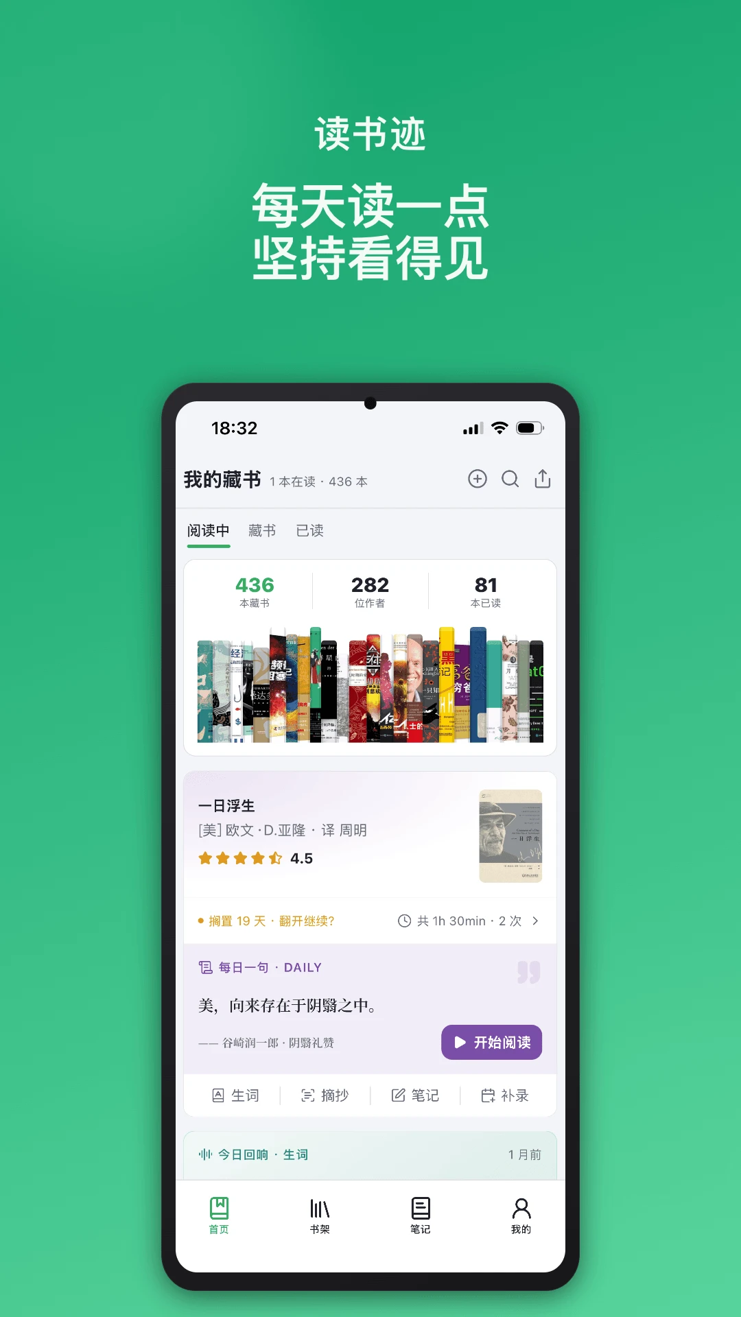 读书迹2.5.0 阅读学习 读书迹2.5.0 阅读学习