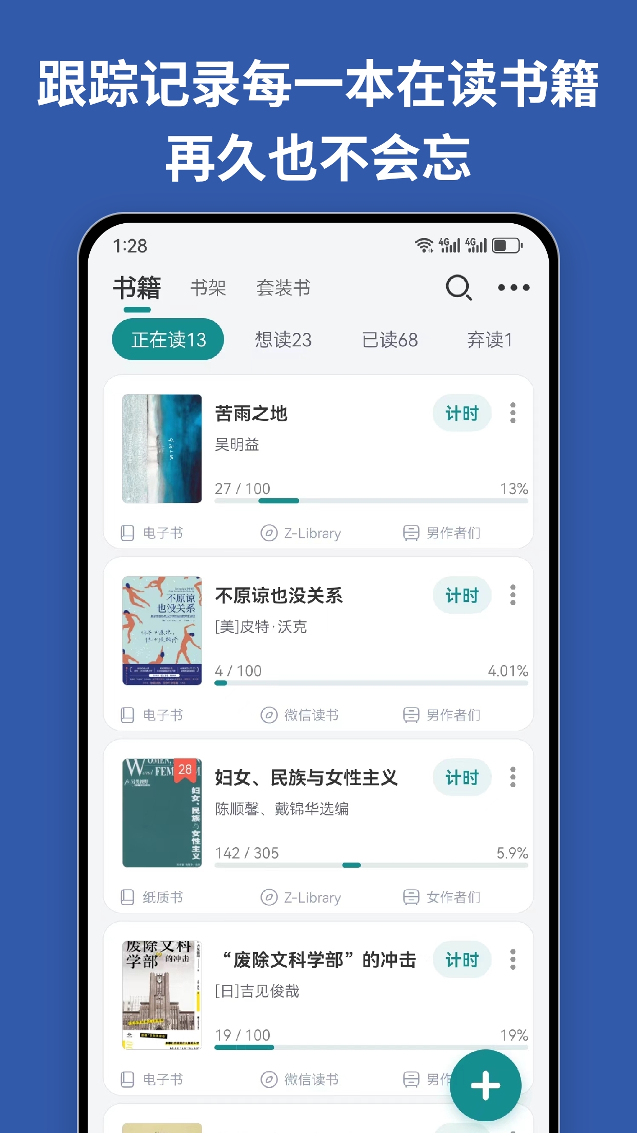 读书迹 安卓版 阅读统计界面