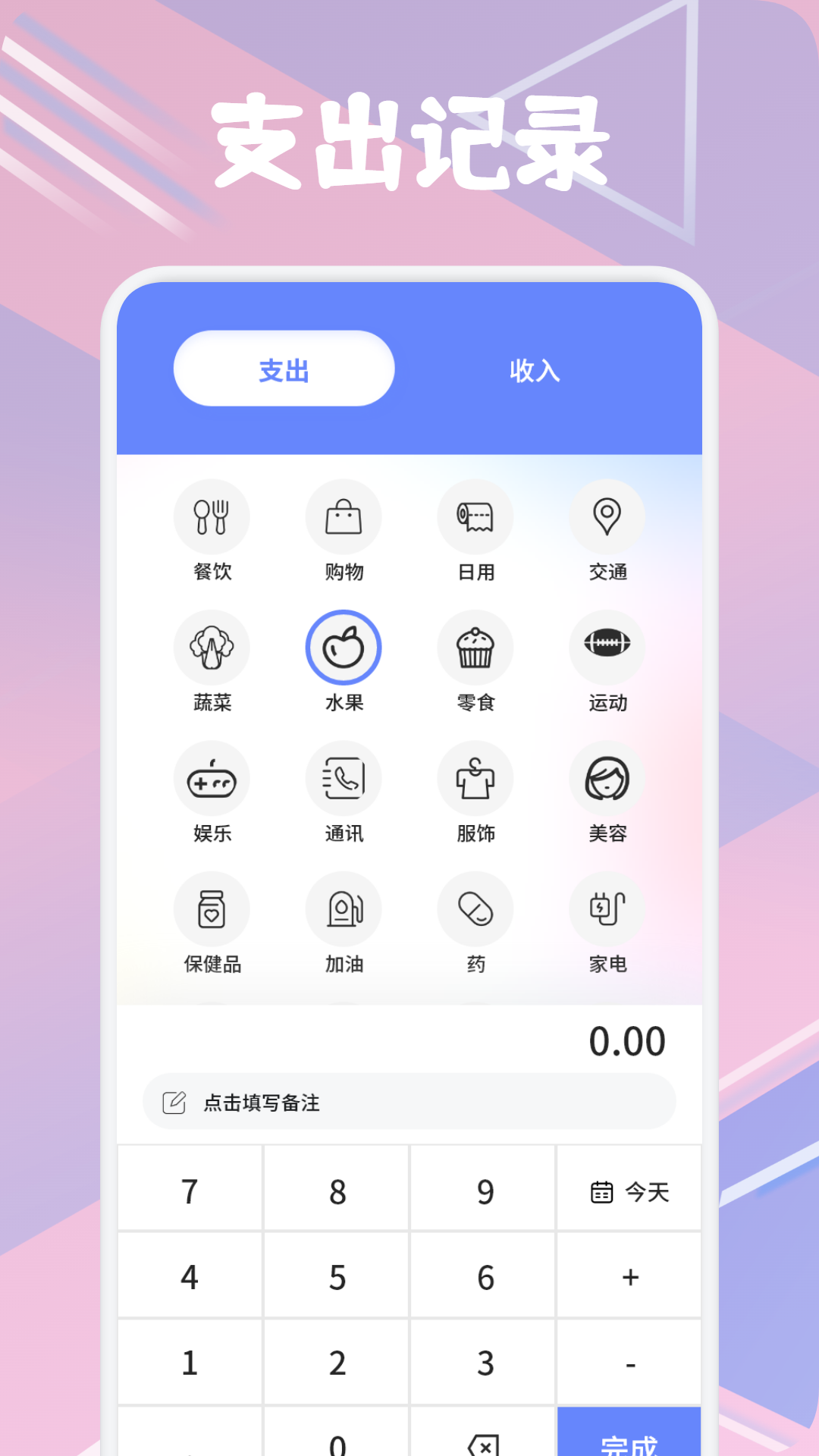 土豆记账app软件官方下载 界面功能截图