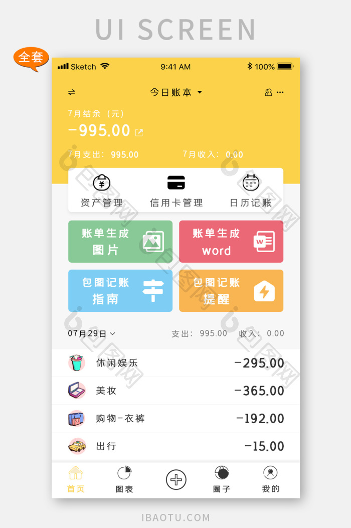 土豆记账app软件官方下载 记账分类界面