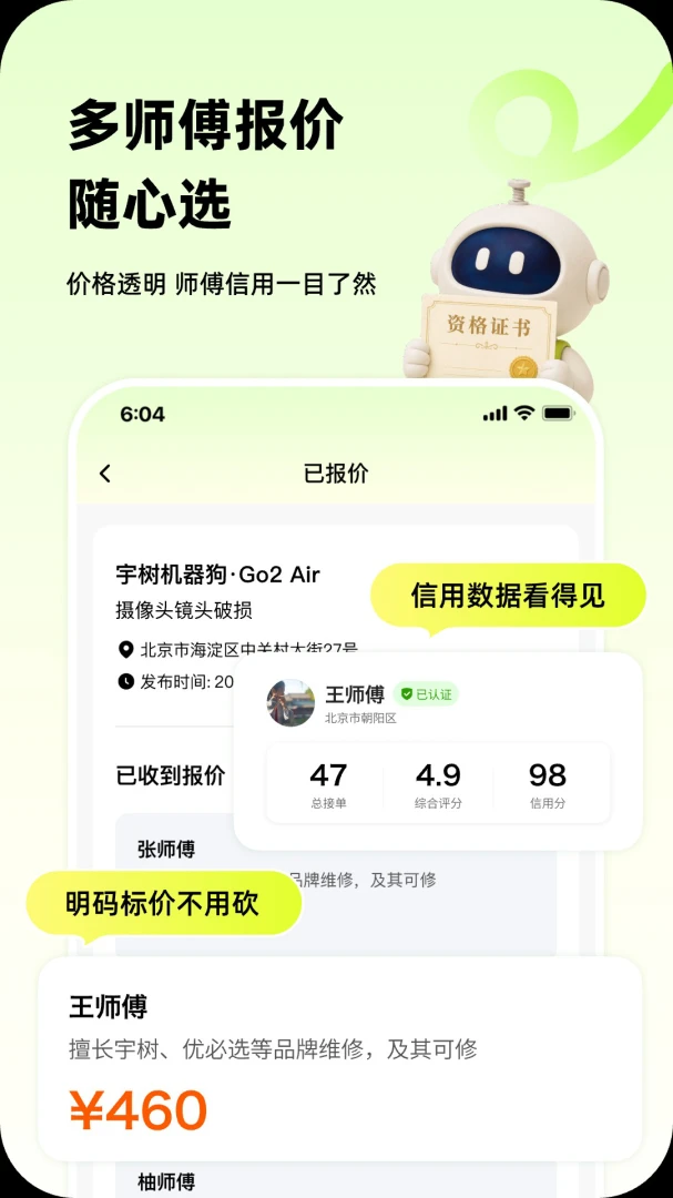 派锤克维修1.0.1 维修服务工具 派锤克维修1.0.1 维修服务工具