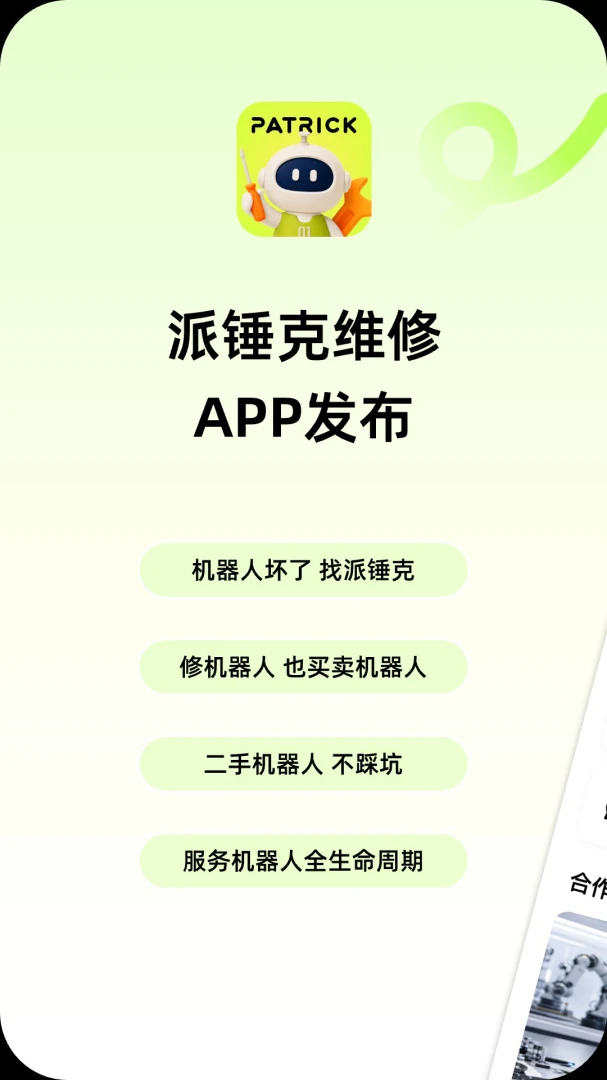派锤克维修1.0.1 维修服务工具 派锤克维修1.0.1 维修服务工具
