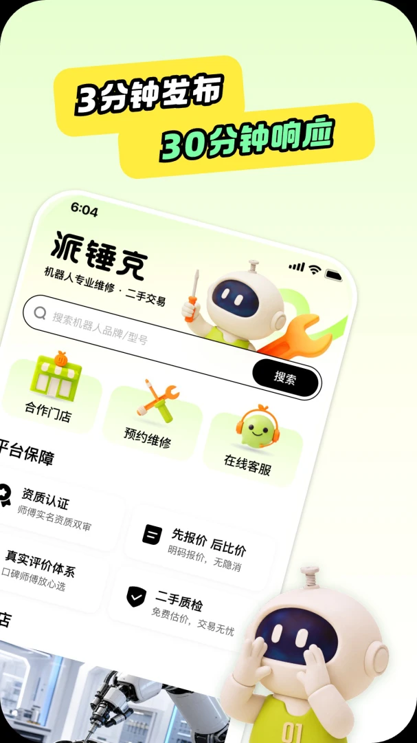 派锤克维修1.0.1 维修服务工具 派锤克维修1.0.1 维修服务工具
