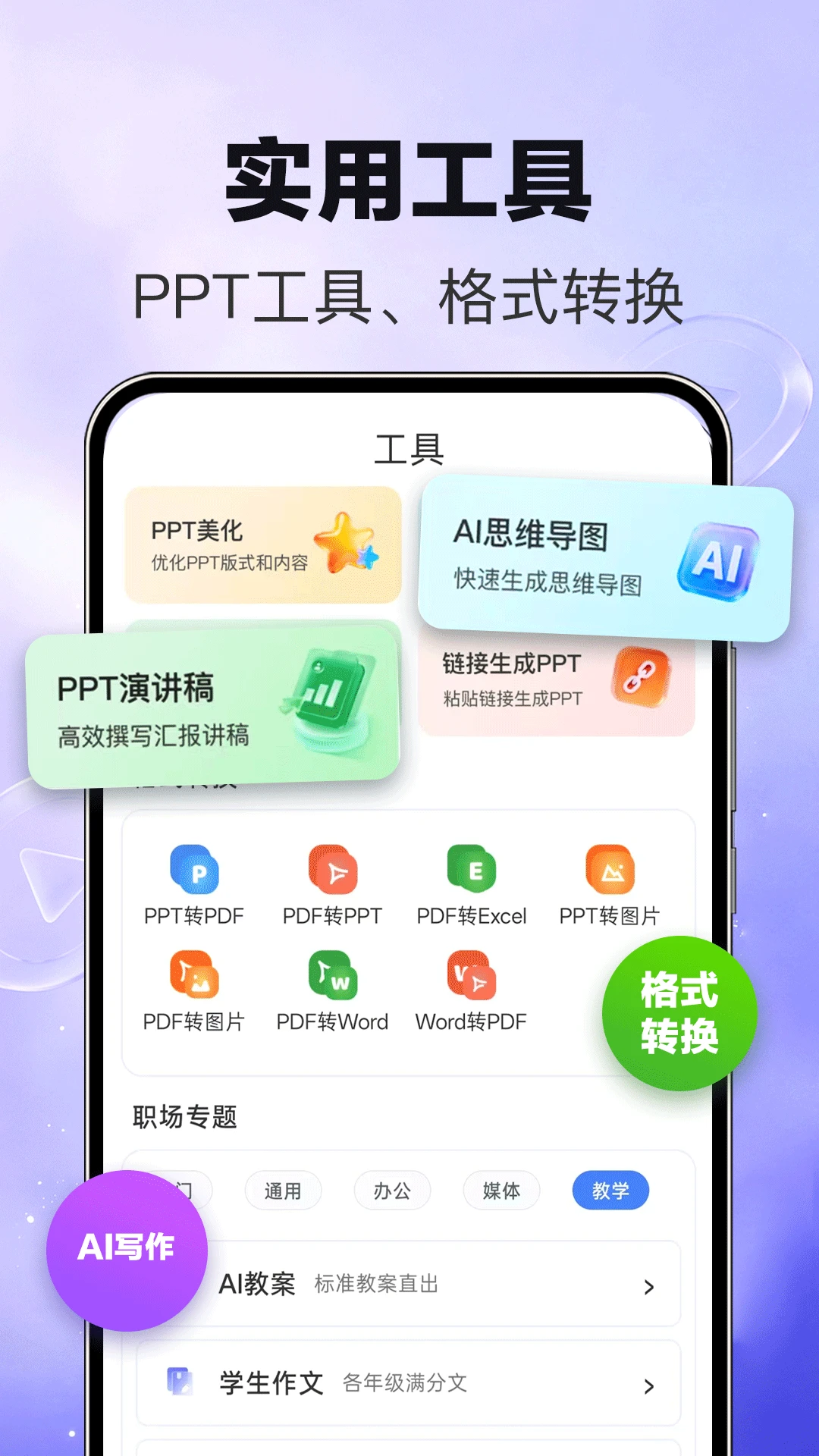 MindPPT1.1.3 ������ʾ����