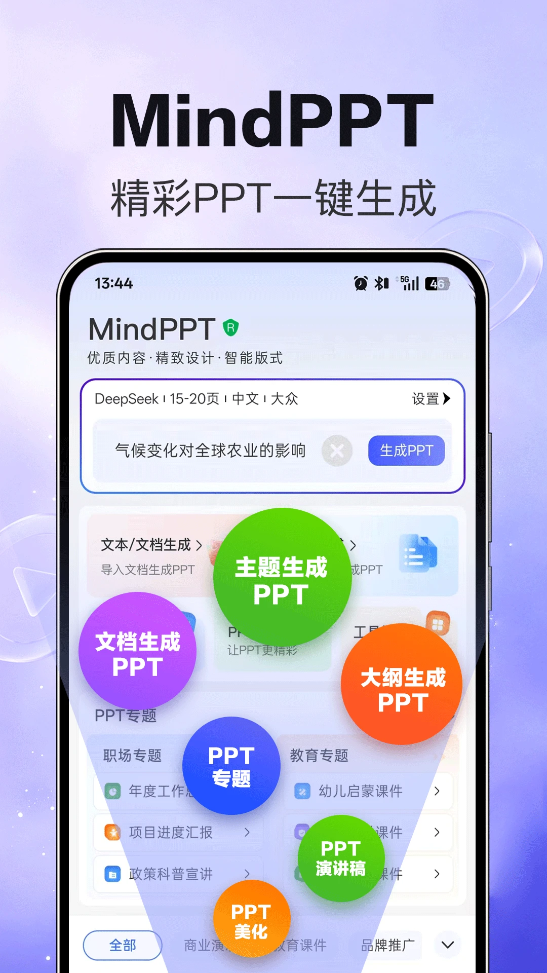 MindPPT1.1.3 ������ʾ����