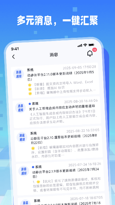 动静云 安卓版 软件界面