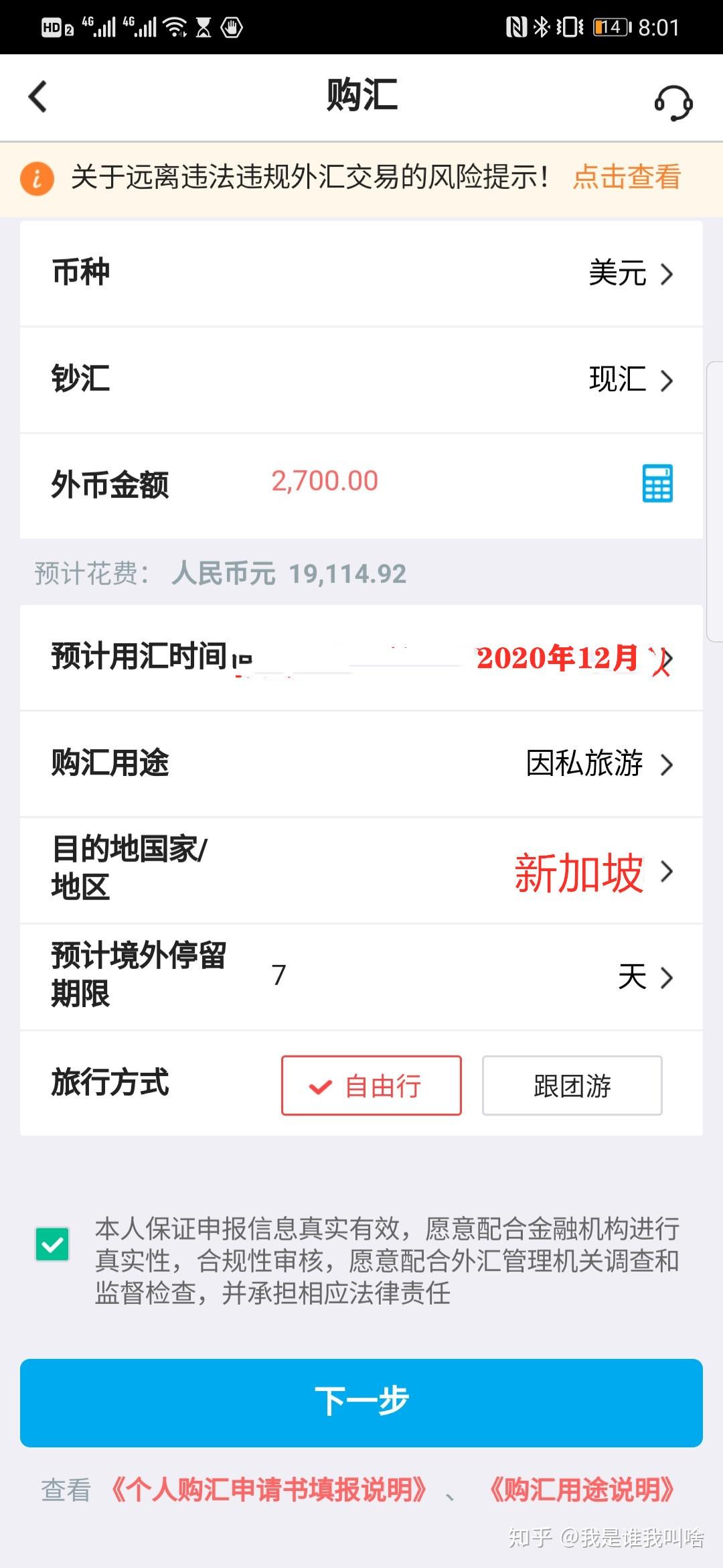 Velo 安卓版 转账 界面