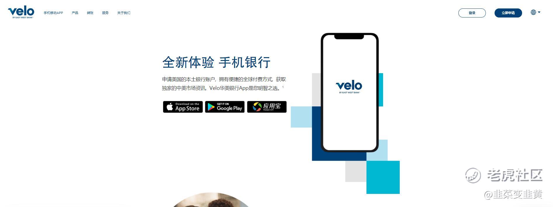 Velo 安卓版 注册 界面