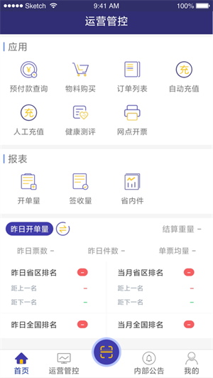 乾通办 安卓版 界面预览