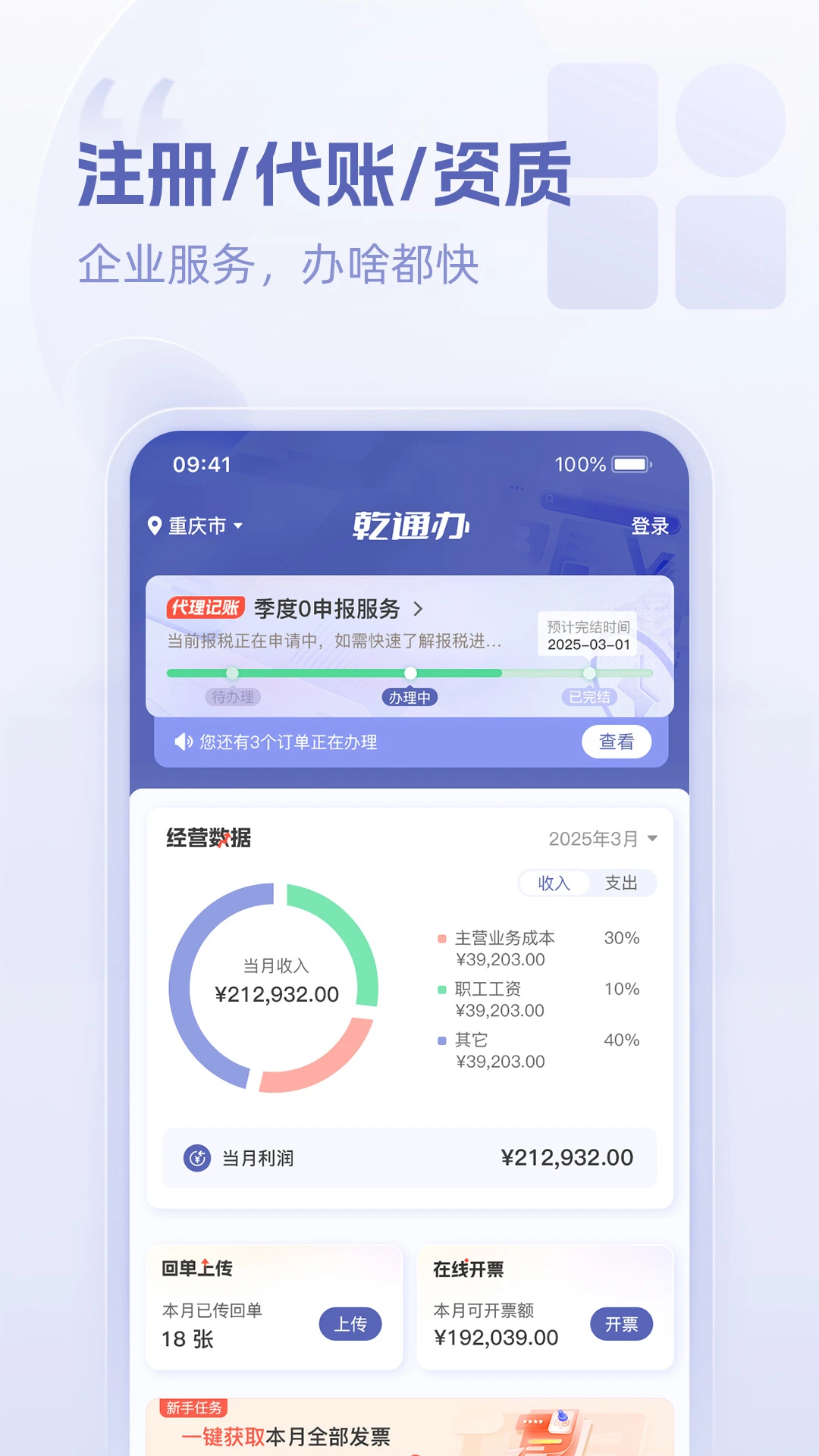 乾通办1.0.3.1 一站式企服平台 乾通办1.0.3.1 一站式企服平台