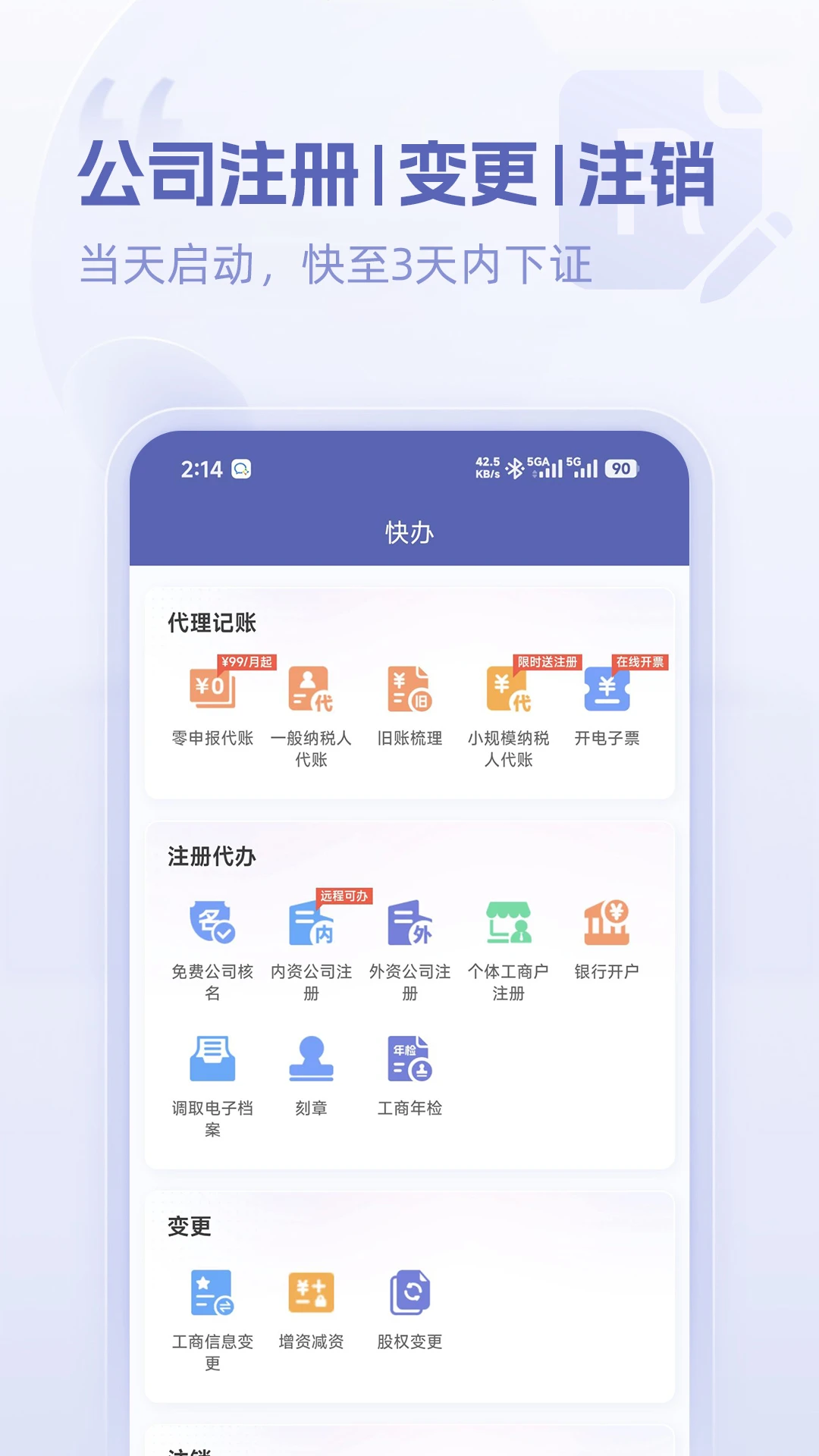 乾通办1.0.3.1 一站式企服平台 乾通办1.0.3.1 一站式企服平台